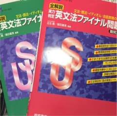 英文法ファイナル問題集のサムネイル