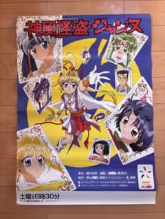 神風怪盗ジャンヌ B2 サイズ ポスター 種村有菜 - メルカリ
