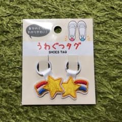 《新品》うわぐつタグのサムネイル