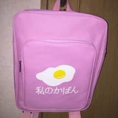 私のかばん ピンクのサムネイル