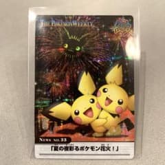 夏の夜彩るポケモン花火！THE POKEMON WEEKLYポケモン
