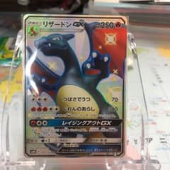 ポケモンカード リザードンGX 色違いのサムネイル