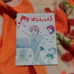ぽじしょんのサムネイル