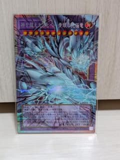 遊戯王 神を超えたもベー青眼の究極竜 プリズマオーバーフレームのサムネイル