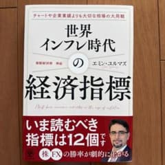 世界インフレ時代の経済指標のサムネイル