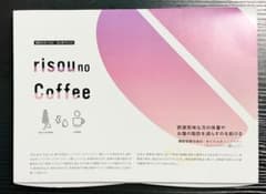 risou no Coffee 機能性表示食品のサムネイル