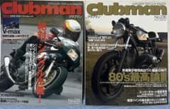 clubman クラブマン 雑誌 2冊セット No.235 No.236のサムネイル