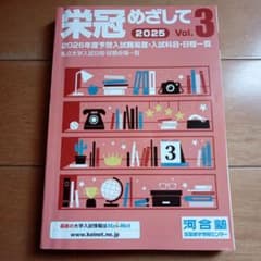 栄冠めざして 2025 Vol.3のサムネイル