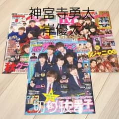 神宮寺勇太 岸優太 切り抜きまとめのサムネイル