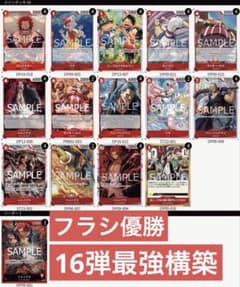 ワンピースカード　フラッグシップ優勝　赤シャンクス　構築済みデッキ ワンピースカード フラッグシップ優勝 赤シャンクス 構築済みデッキ