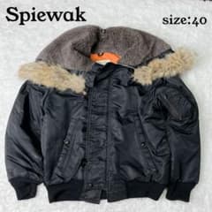 SPIEWAK スピワック N-2B フライトジャケット ファー 40 ブラック