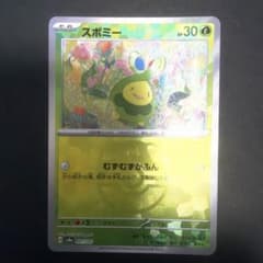 スボミー マスターボールキラ　ポケモンカード 001/187のサムネイル