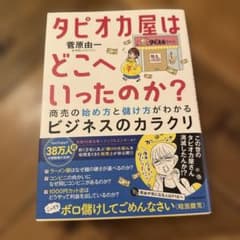 タピオカ屋はどこへいったのか?のサムネイル