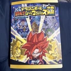 シール付きドラゴンボール超戦士ウエハース限定ファイルのサムネイル