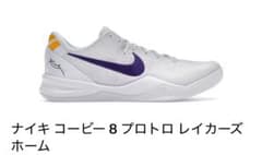 ナイキ コービー 8 プロトロ レイカーズ ホームのサムネイル