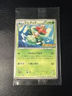 ドレディア 90HP ポケモンキッズ　ベストウィッシュ 未開封、未使用 ドレディア 062/BW-P ポケモンキッズ ベストウィッシュ プロモ 未開封