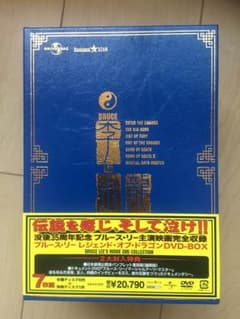 ブルース・リー レジェンド・オブ・ドラゴン  DVD BOXのサムネイル