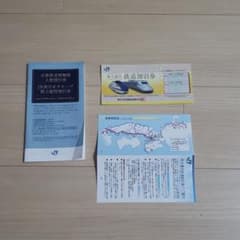 JR西日本株主優待券のサムネイル