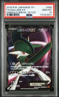 【PSA10】エルレイドEX SR 1ed エメラルドブレイク 080/078 PSA10】エルレイドEX SR 1ed エメラルドブレイク 080/078 - メルカリ