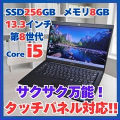 DELL 7390 タッチ対応 i5第8世代 SSD256GB 8GB 軽量 DELL 7390 タッチ対応 i5第8世代 SSD256GB 8GB 軽量 - メルカリ