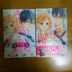 神木兄弟おことわり1～2巻のサムネイル