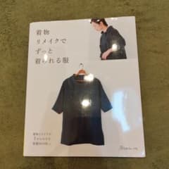 着物リメイクでずっと着られる服のサムネイル