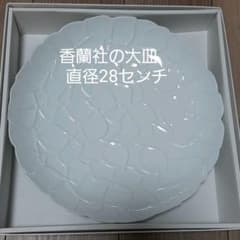 【美品】香蘭社　大皿のサムネイル