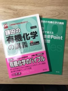 大学受験Doシリーズ 鎌田の有機化学の講義 三訂版のサムネイル