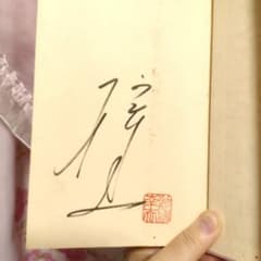 お値下げ 橋幸夫 直筆サイン入り お母さんは宇宙人 - メルカリ