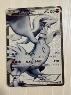 レシラム SR BW 拡張パック「ブラックコレクション」 キラ 055/053のサムネイル