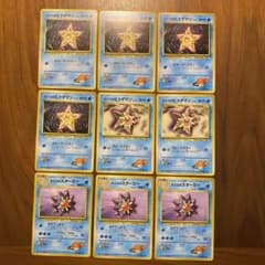 旧裏　カスミのヒトデマン・スターミートレーディングカードセット