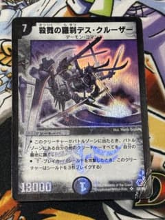 殺戮の羅刹 デス・クルーザー 初期 - メルカリ