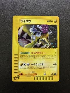 ポケモンカード e ライコウ ★ 拡張パック第4弾 裂けた大地 039/088 ポケモンカード ライコウ e 039/088 拡張パック第4弾 裂けた大地