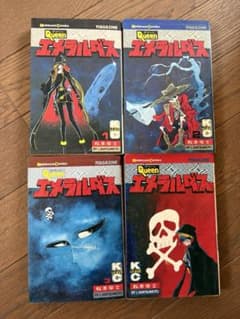 松本零士　Queen エメラルダス 4巻セットのサムネイル