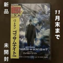 【新品未開封】バットマン ゴッサムナイト DVD