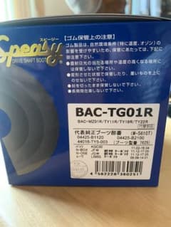 N-BOX  JF1  分割式ドライブシャフトブーツ(外側) BAC-TG01Rのサムネイル