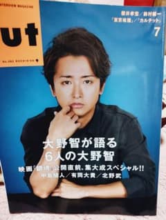 嵐大野智特集雑誌 - メルカリ