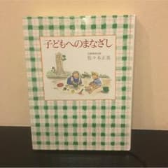 yuyu様専用★子どもへのまなざしのサムネイル
