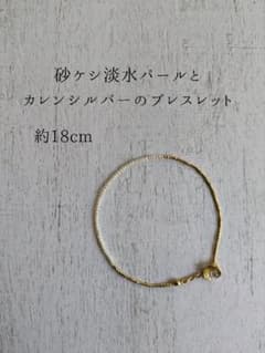 砂ケシ淡水パールとカレンシルバーブレスレット ゴールド ハーキマー 