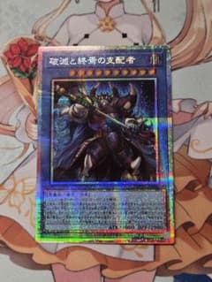 遊戯王 破滅と終焉の支配者 エンドオブザワールドルーラー プリズマ