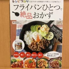 フライパンひとつで絶品おかずのサムネイル