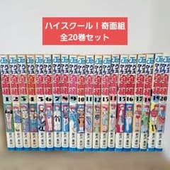 7巻～初版☆【ハイスクール！奇面組】コミック全20巻セット 新沢基栄
