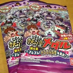 妖怪メダル第4章 新品未開封2パックのサムネイル