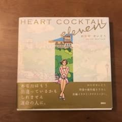 Heart cocktail elevenのサムネイル