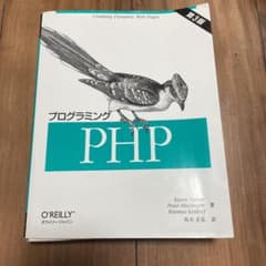 プログラミングPHPのサムネイル