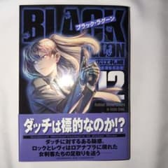 初版】ブラックラグーン BLACK LAGOON 12巻 - メルカリ