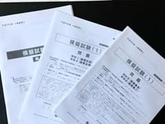 二級建築士の模擬試験のサムネイル