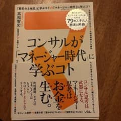 K*U様 コンサルが「マネージャー時代」に学ぶコト 知るだけでビジネスモンスターのサムネイル