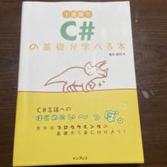 1週間でC#の基礎が学べる本のサムネイル