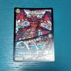 デュエルマスターズ 牙修羅 バット / ブラッドレッド・アンガーのサムネイル